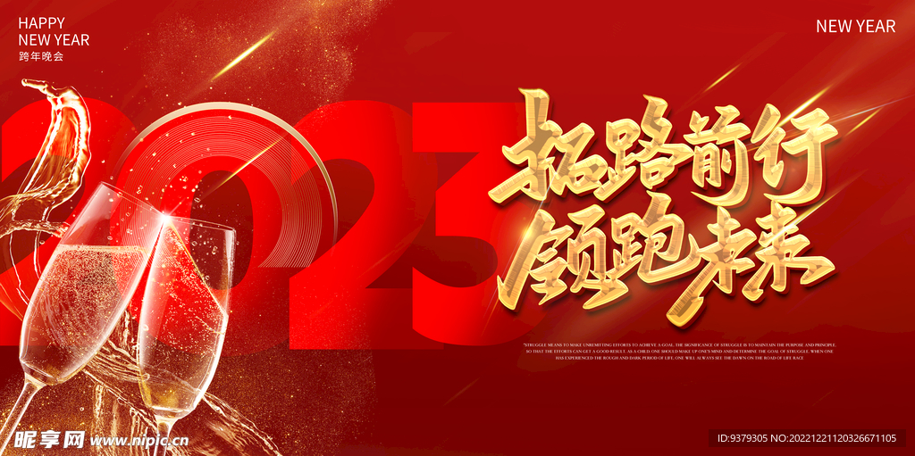 2023年会背景