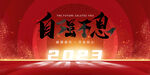 企业年会盛典