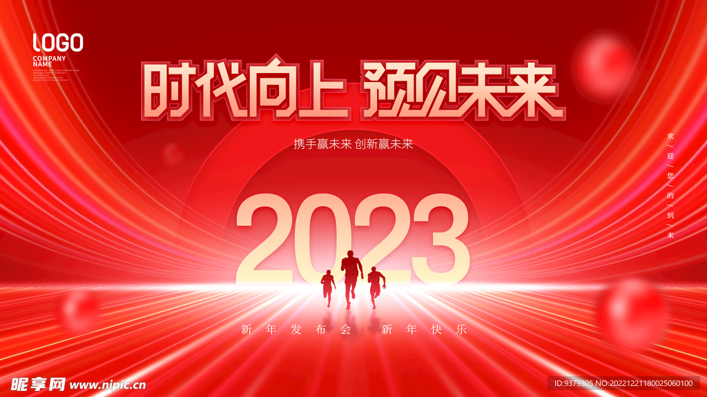2023企业兔年新年年会背景