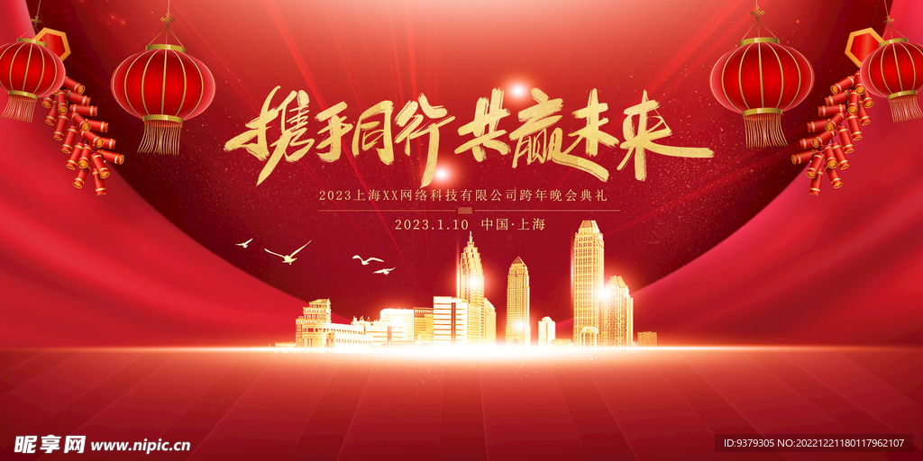 2023企业兔年新年年会背景