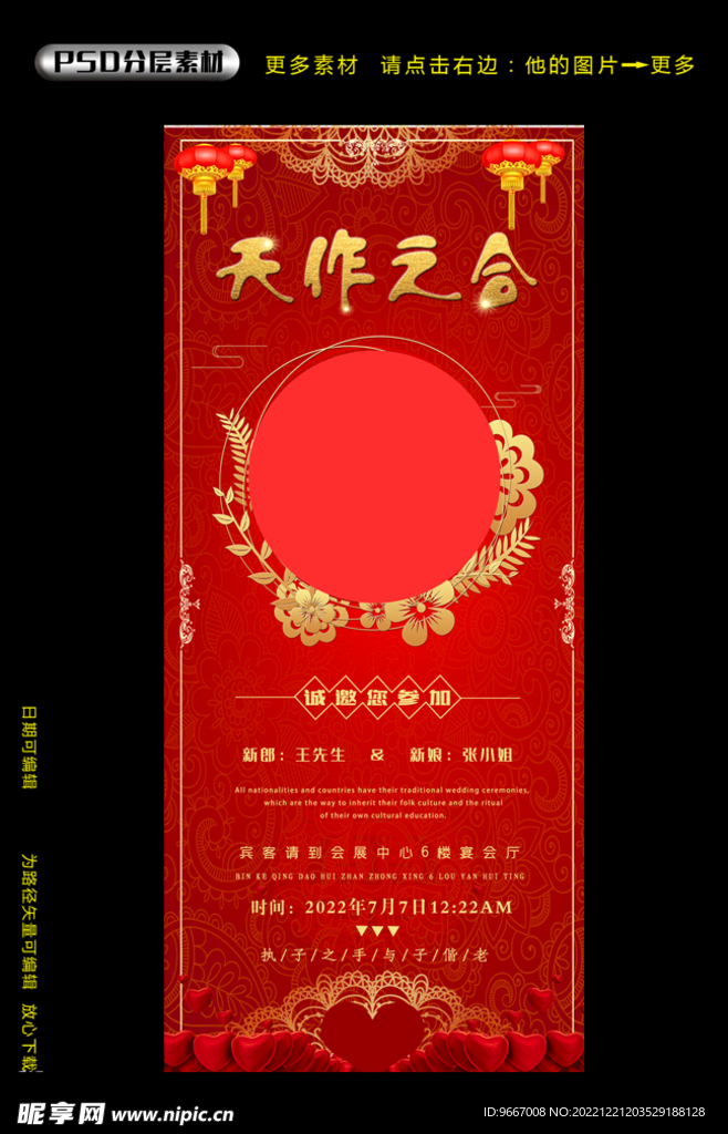 中国风婚礼  展架 海报