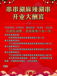 涮串