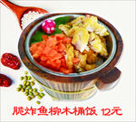 木桶饭