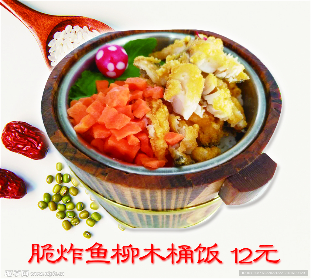 木桶饭