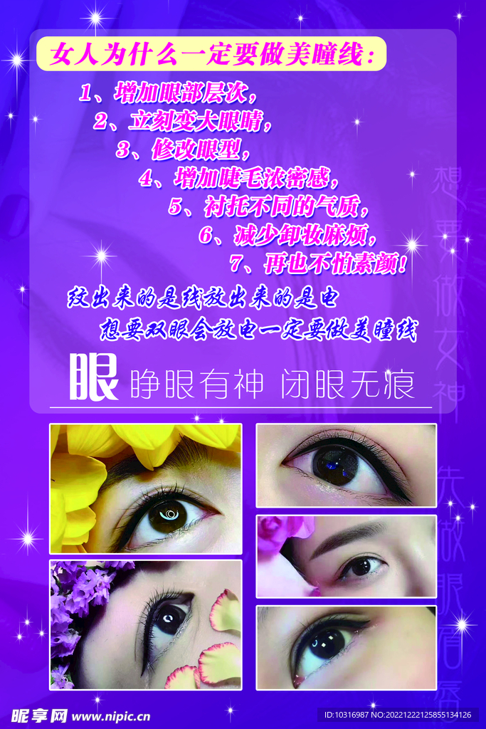 眼