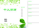 个人简历