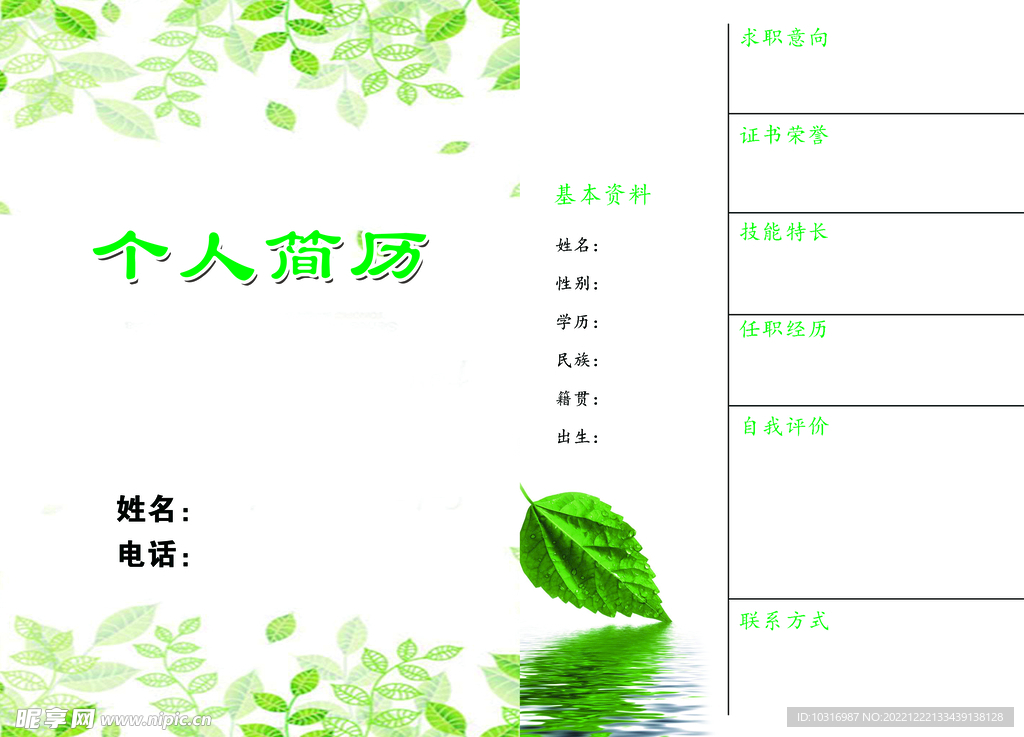 个人简历