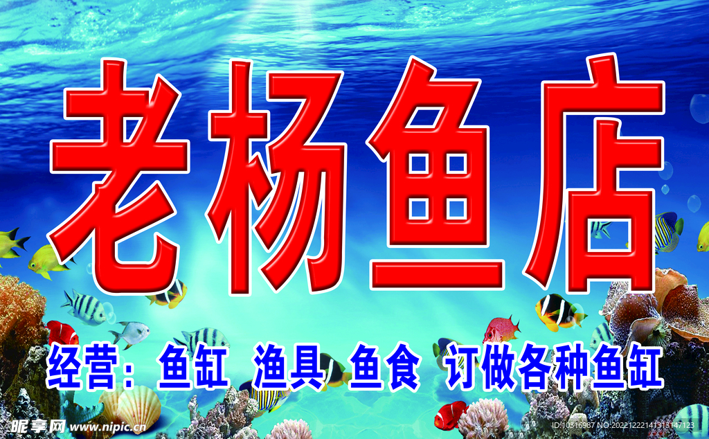 鱼店