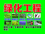 绿化工程