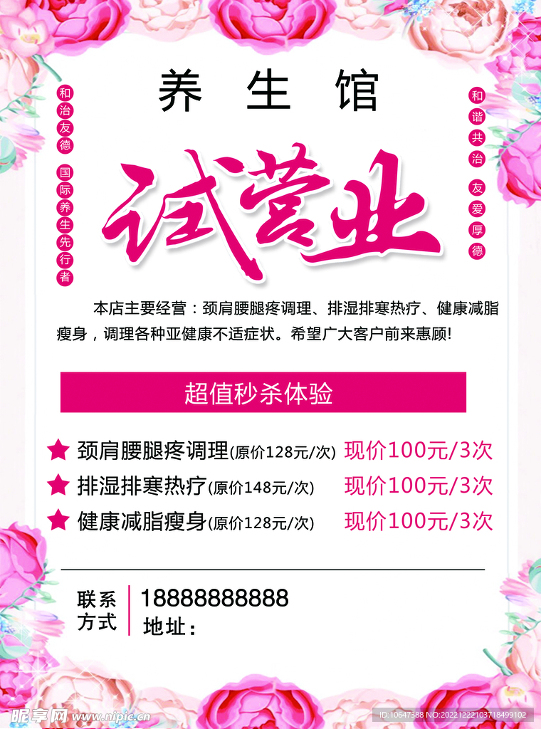 试营业