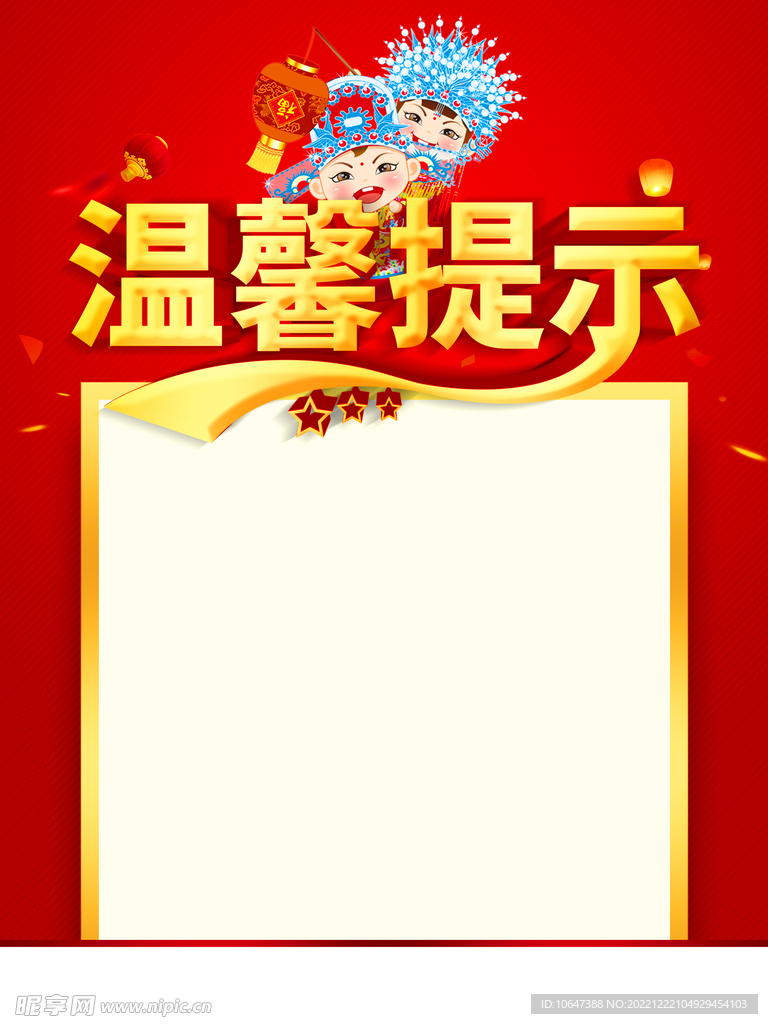 温馨提示