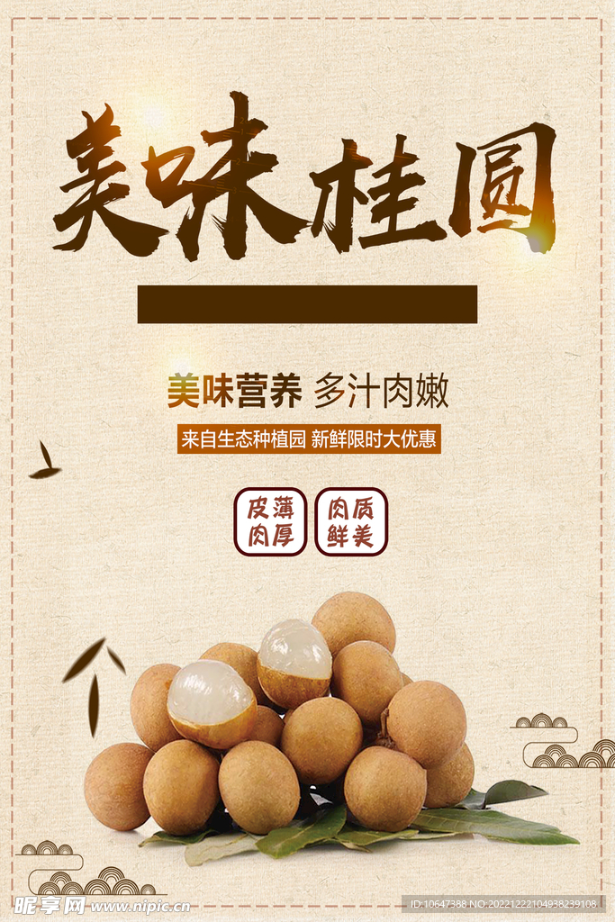 桂圆