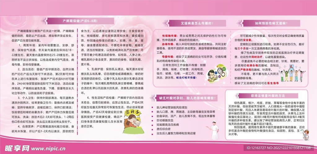 妇女保健宣传栏