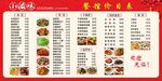 餐馆价目表