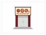 烧烤门头效果图
