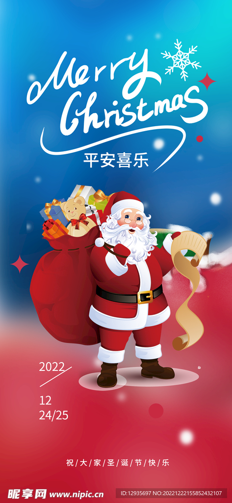 圣诞海报展板