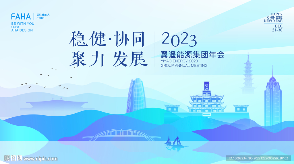 2023年会宁波印象科技渐变