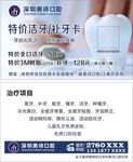 洁牙补牙卡