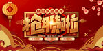 抢年货