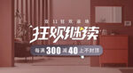 家居双十一活动banner