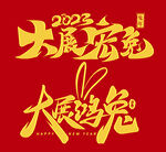 2023年素材