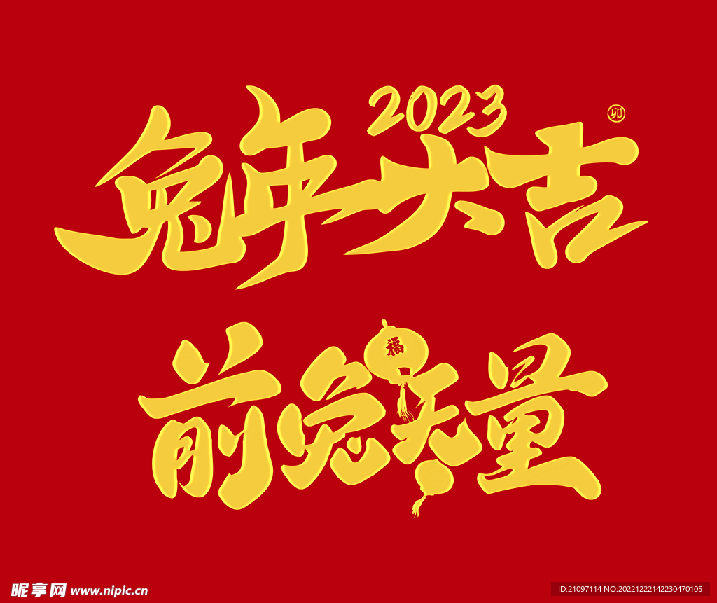 2023年素材