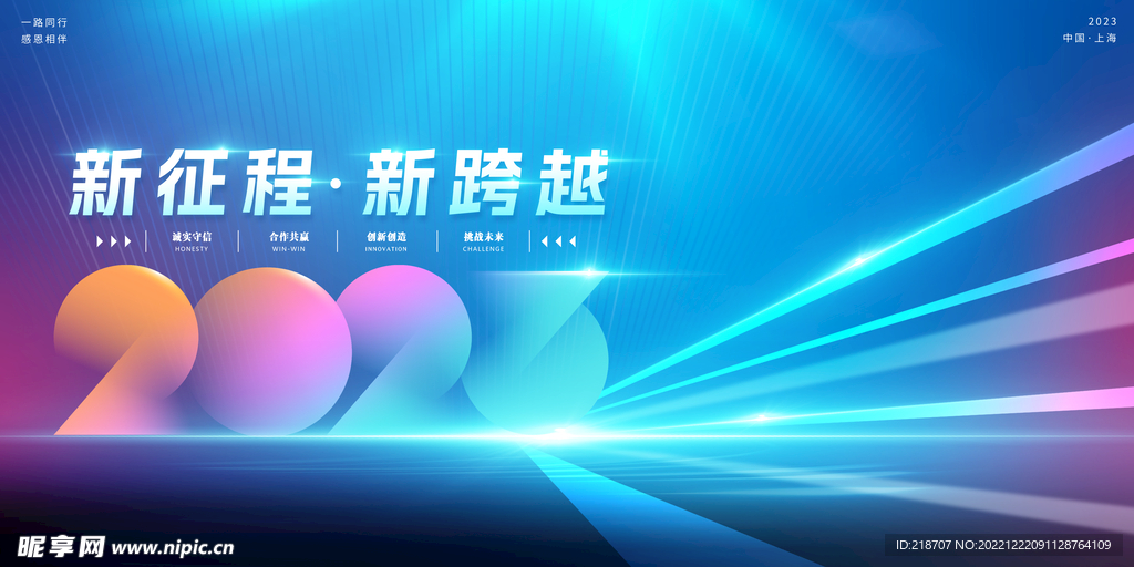 2023年会
