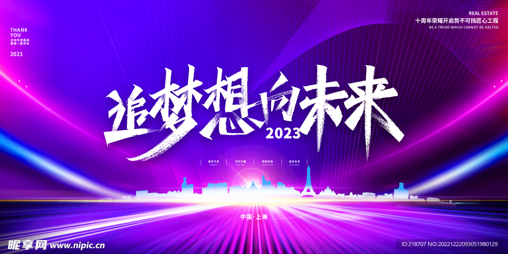 年会背景