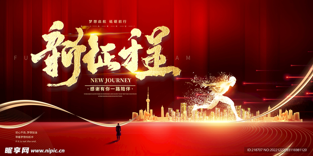 年会背景