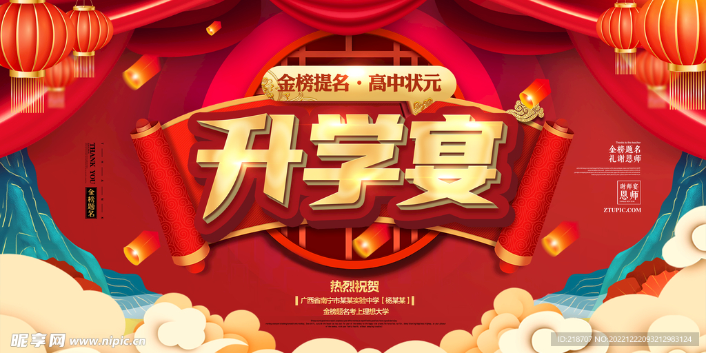 升学宴