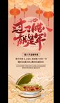 腊八节