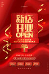 新店开业