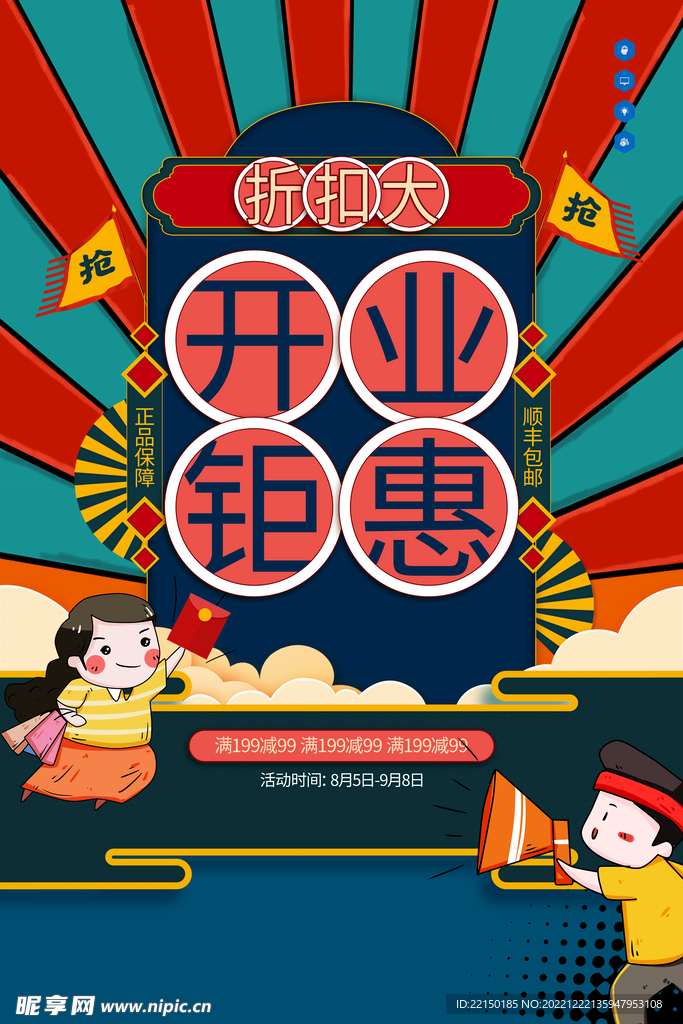 盛大开业