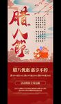 腊八粥挂画