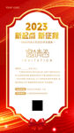 新年邀请函