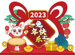 2023兔年美陈