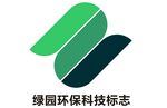 绿园环保科技标志
