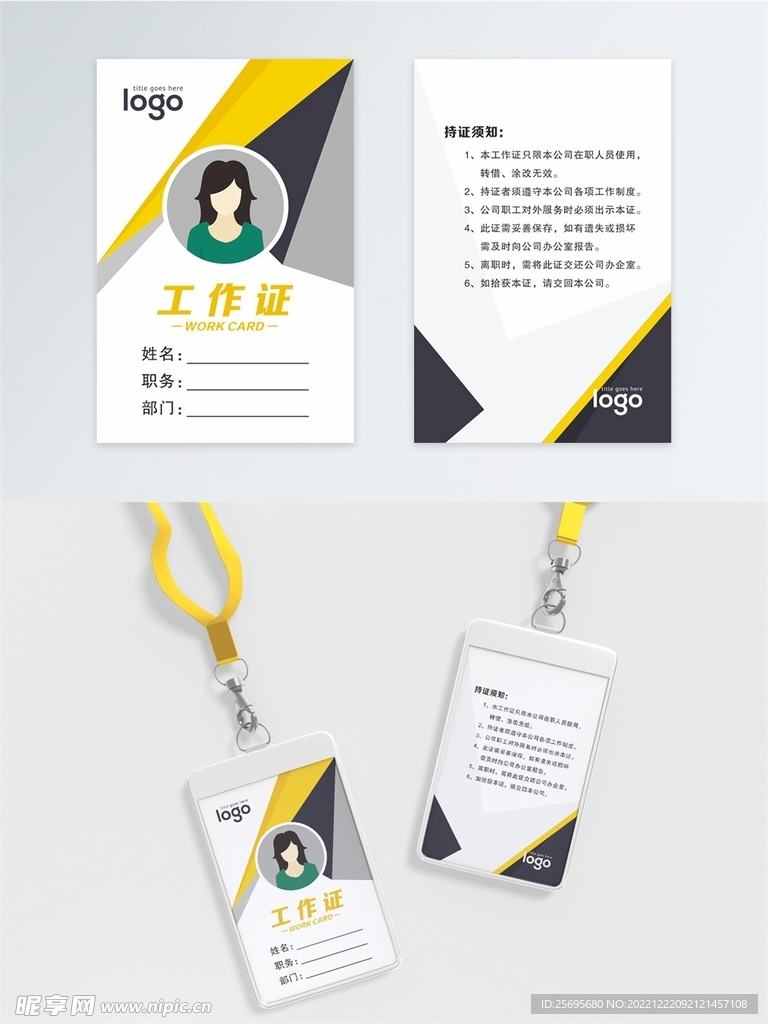 创意胸牌工作证