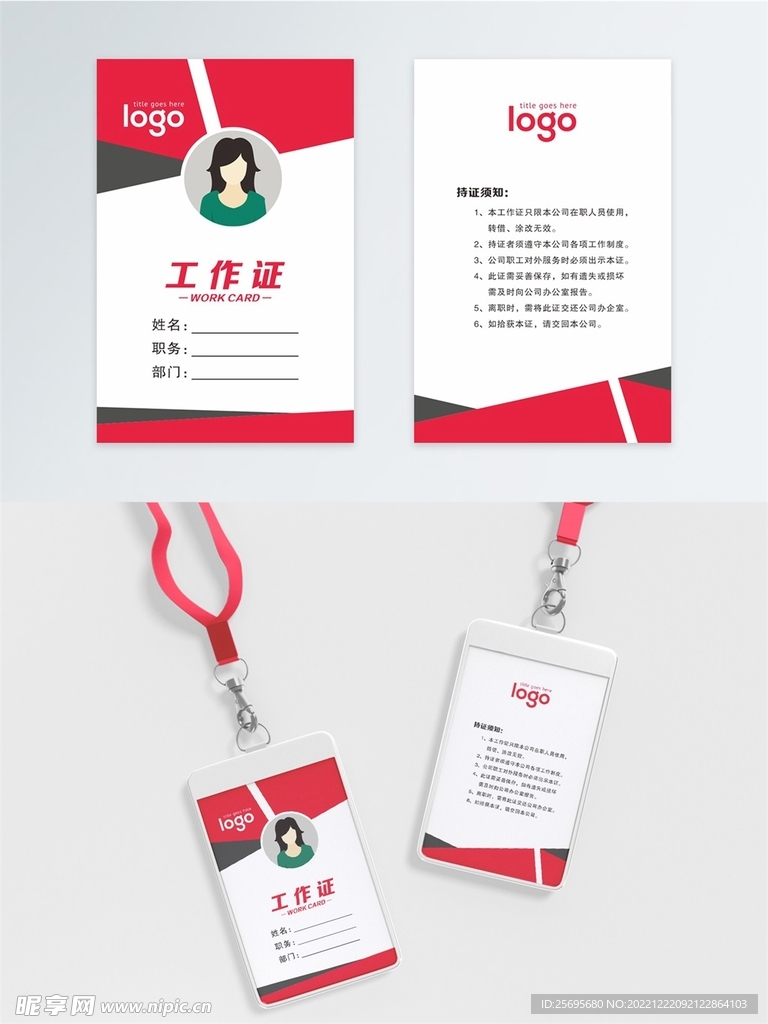 创意胸牌工作证