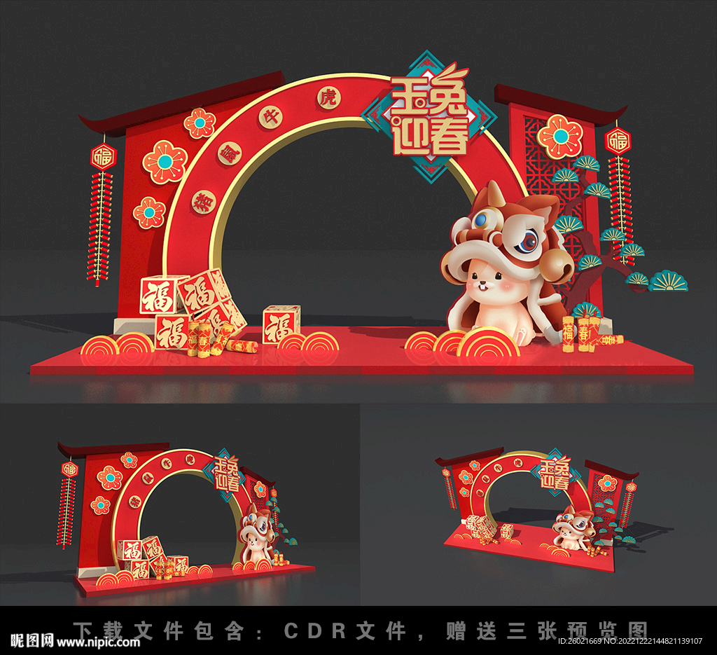 兔年美陈