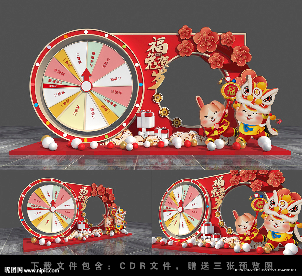 兔年美陈