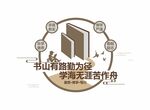 校园读书室阅读标语文化墙