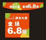 清仓sale