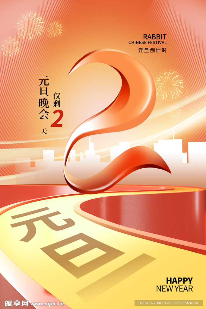 元旦
