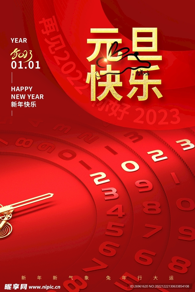 元旦 