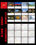 2023元旦台历