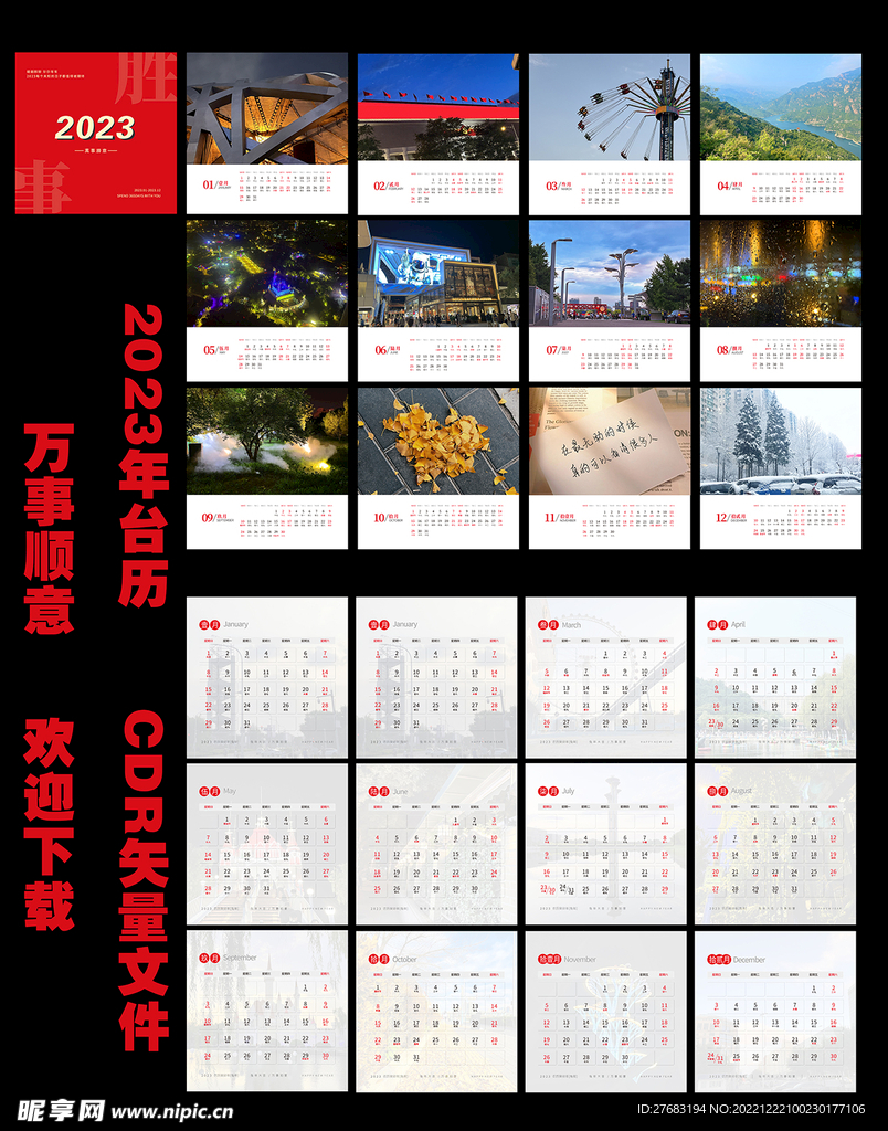 2023元旦台历