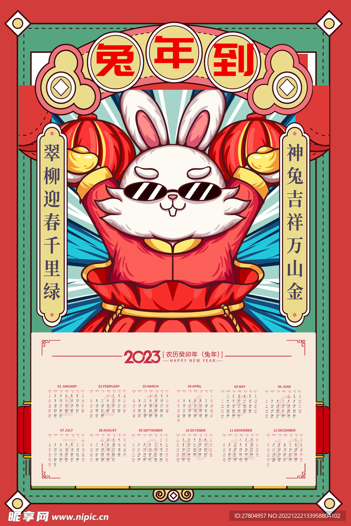 2023年 