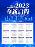 2023年日历