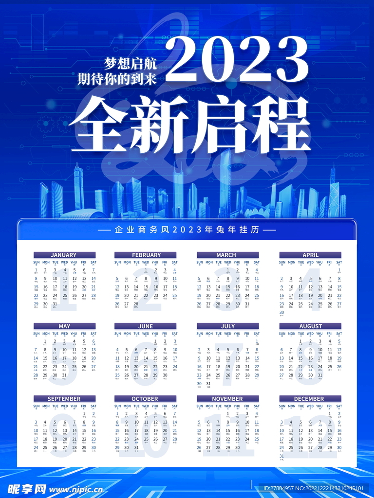 2023年日历